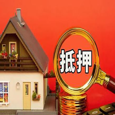 东昌房产证二次抵押贷款有什么条件？
